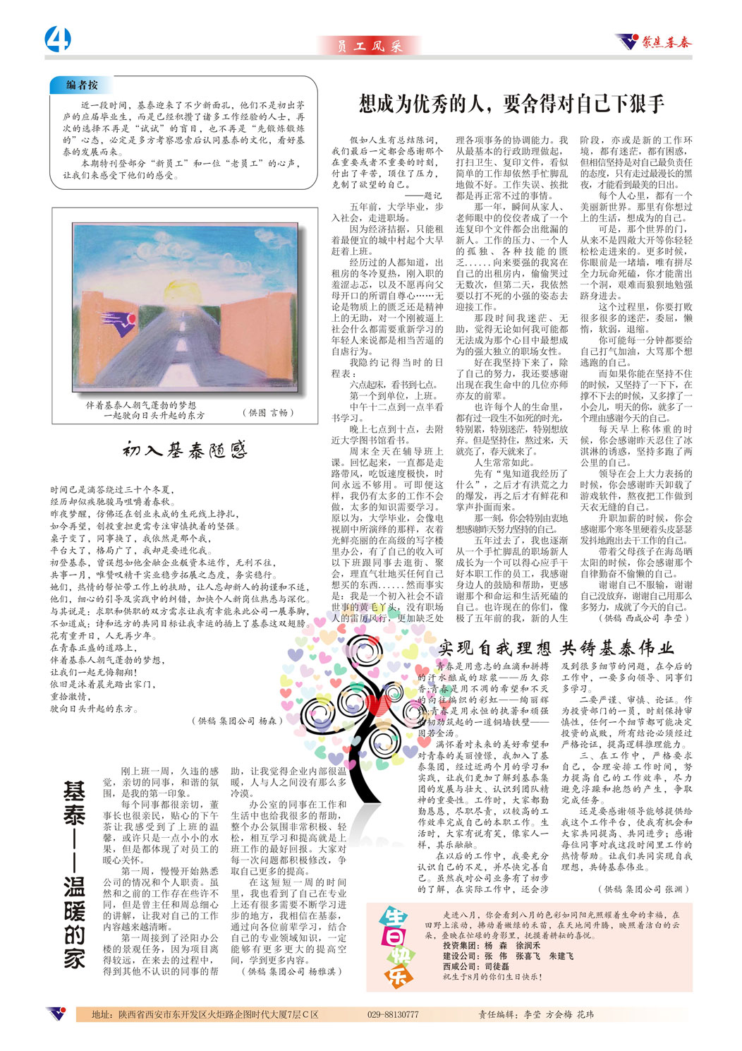 爱游戏官方首页官方集团内刊第7期